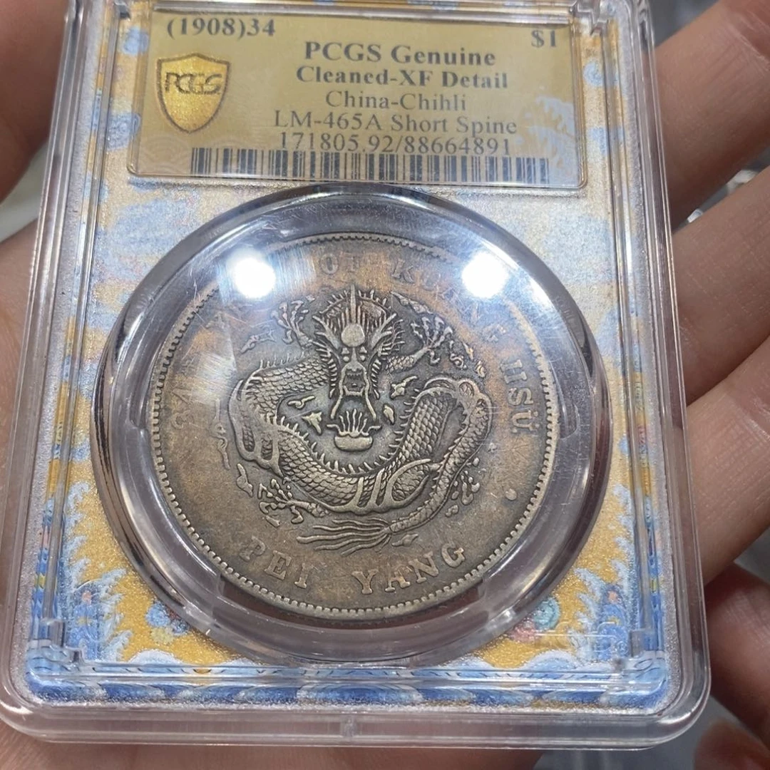银精品收藏短尾北洋.64891冰