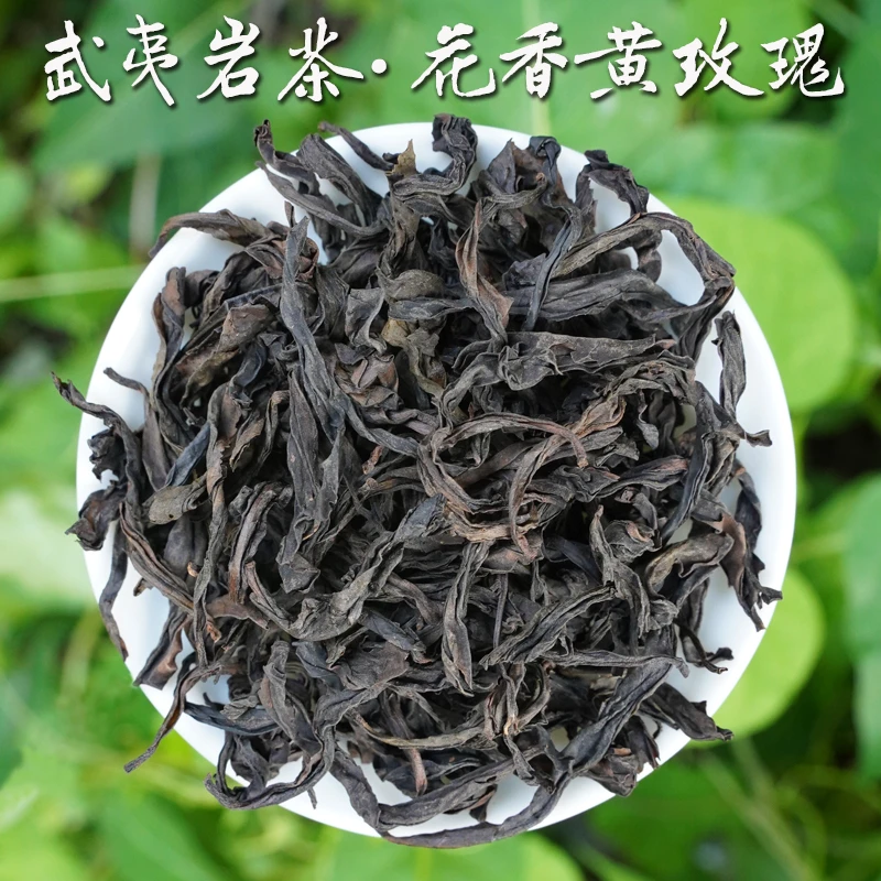 【武夷岩茶·花香黄玫瑰】2025武夷高山茶，花香浓郁中轻火250g