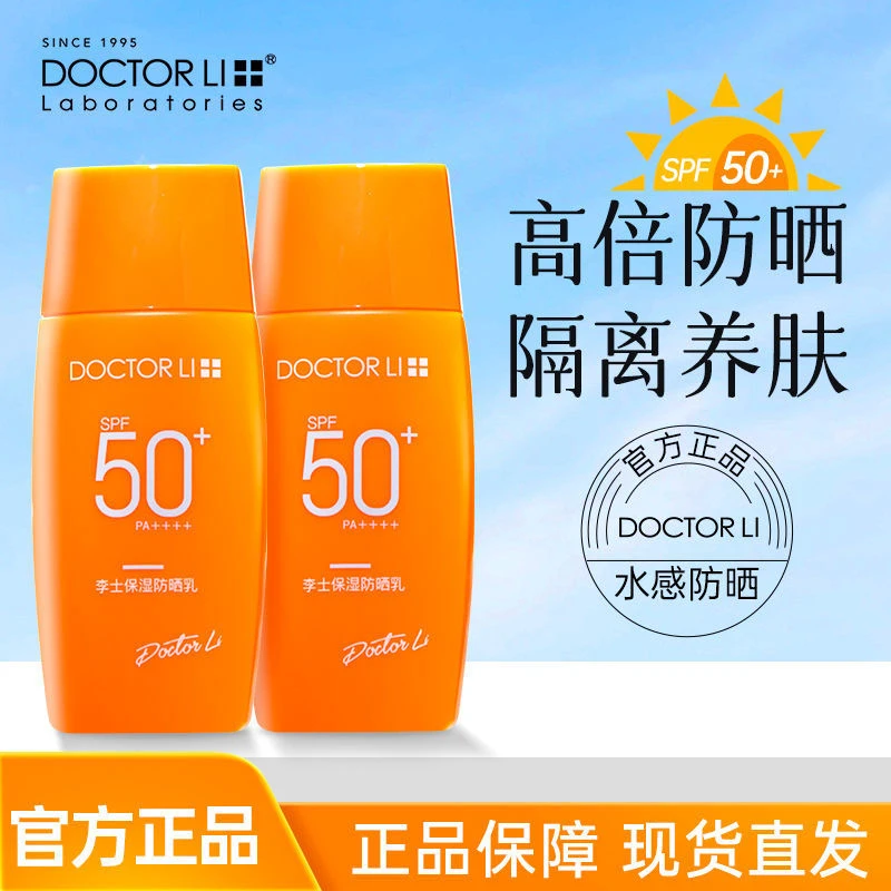 李医生保湿防晒乳50倍四季防紫外线学生党防晒霜军训户外全身通用