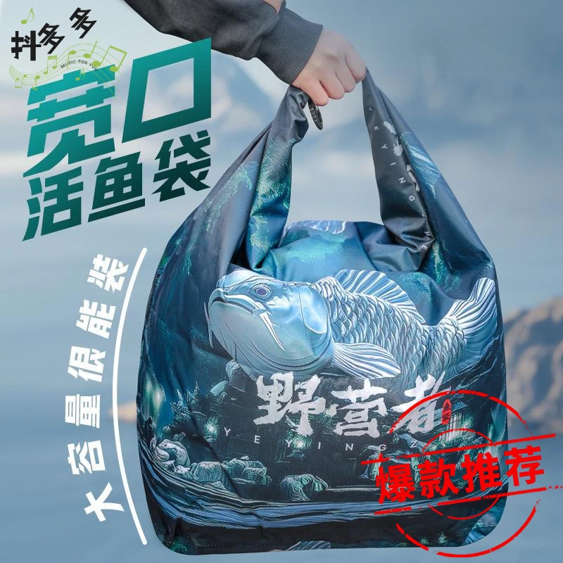 野外活鱼袋加厚装鱼袋防水便携乾坤袋钓鱼收纳包鱼护鱼获手提袋