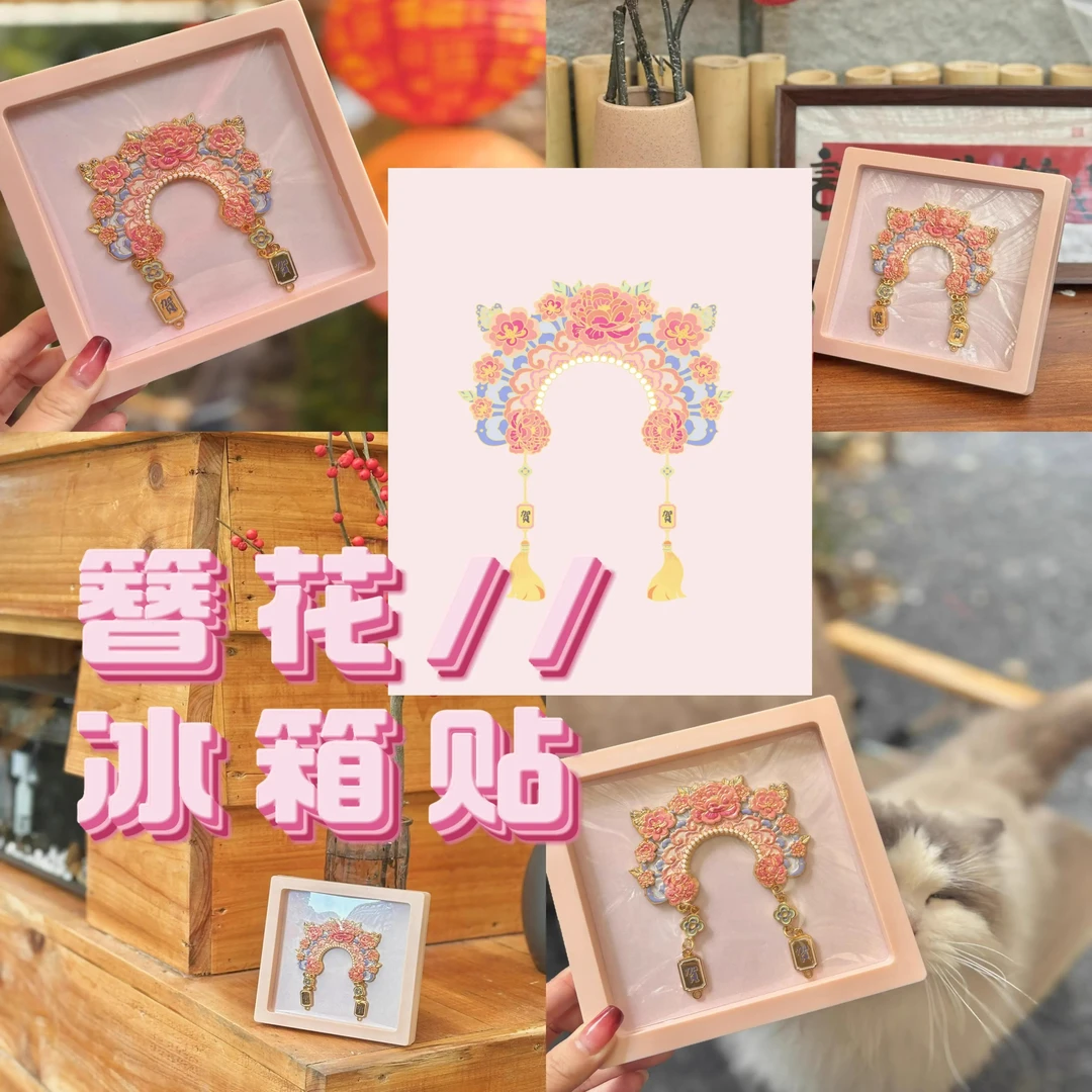 厦门文创头戴簪花一世漂亮簪花磁吸金属冰箱贴装饰收藏旅游伴手礼