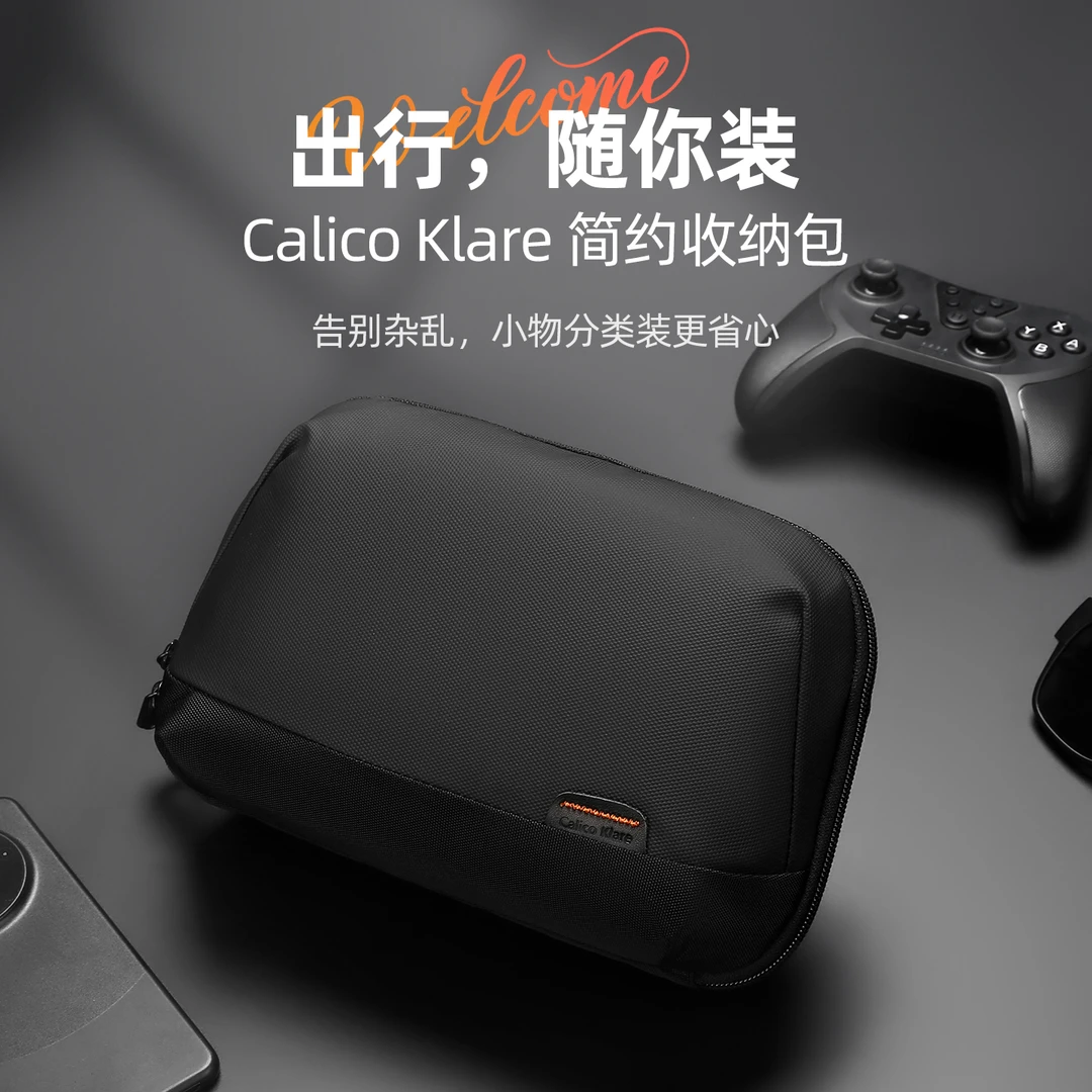 Calico Klare数码火山收纳包数据线充电宝防水多用数码包旅行出差