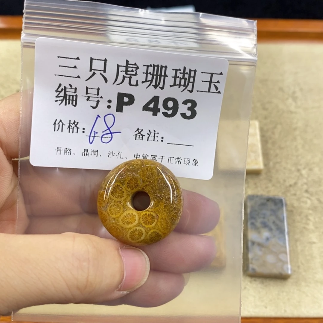 硅化珊瑚（珊瑚玉）1未镶嵌耀**/