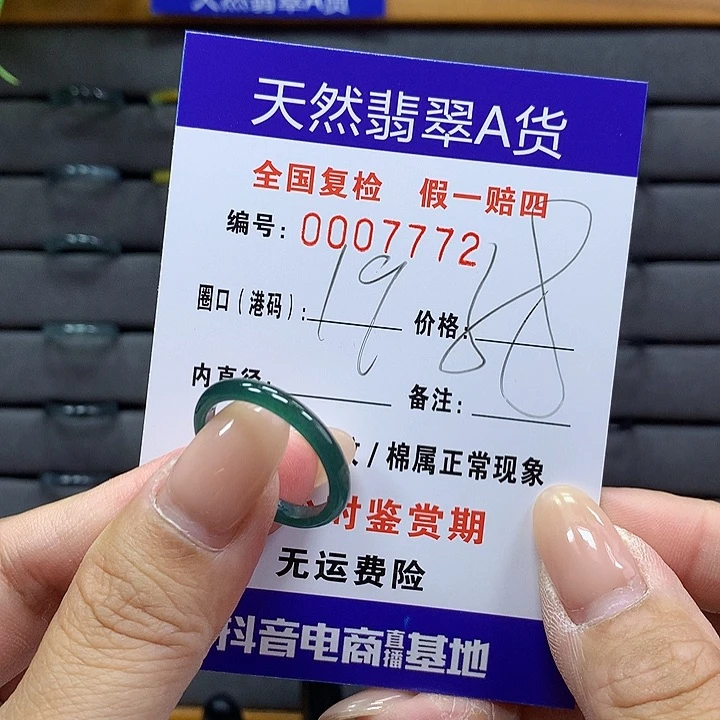 翡翠戒圈未镶嵌小*      7772