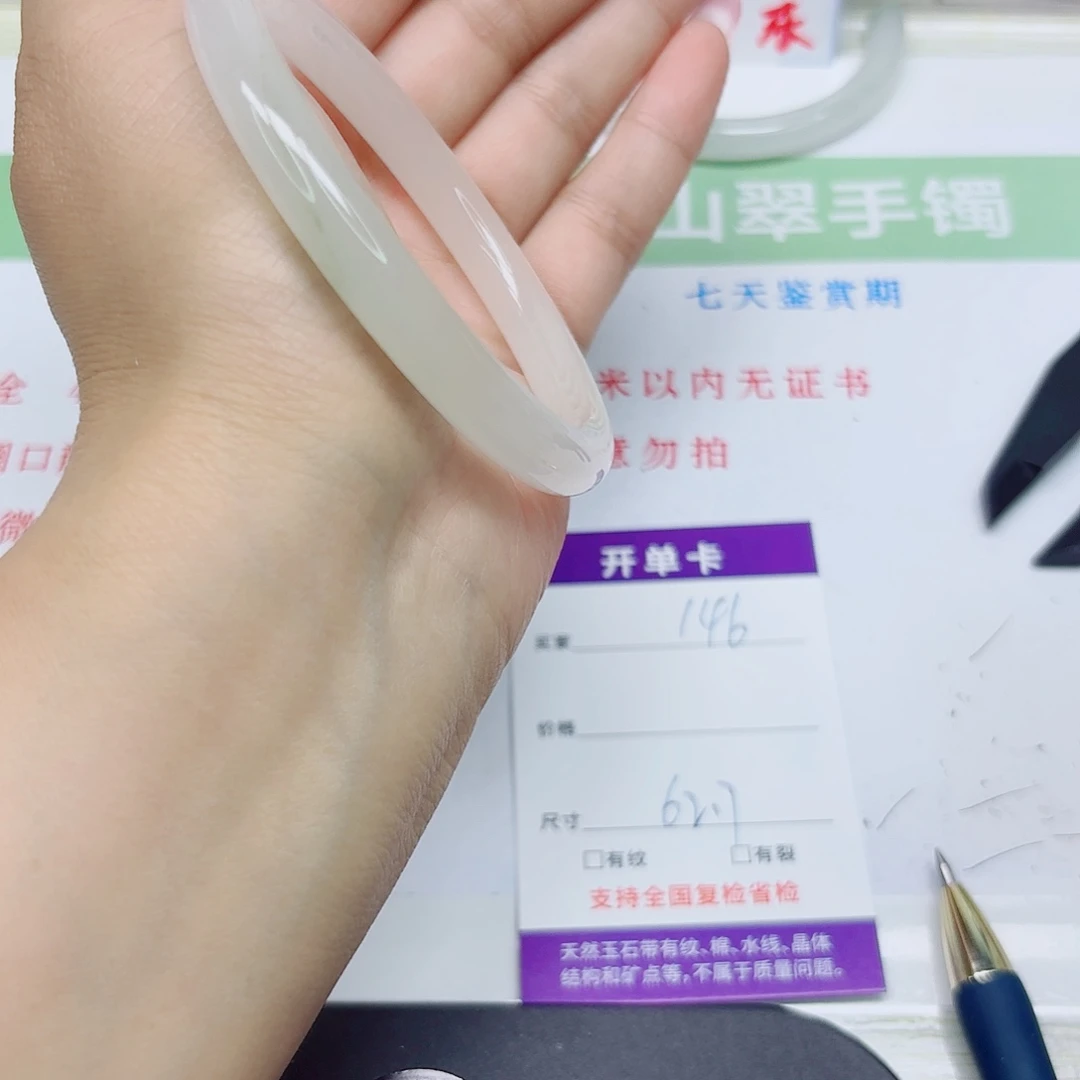 石英质玉未镶嵌手镯146/6362