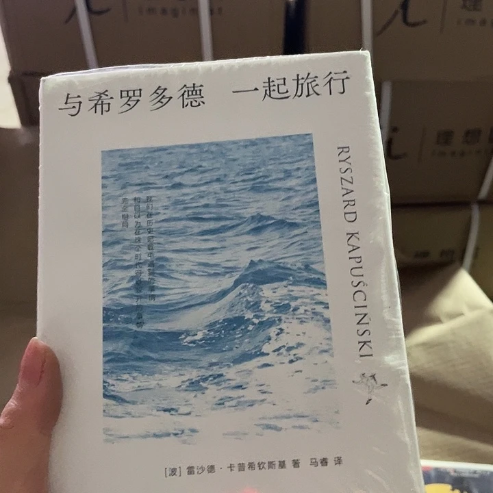 与希罗多德：微瑕微瑕