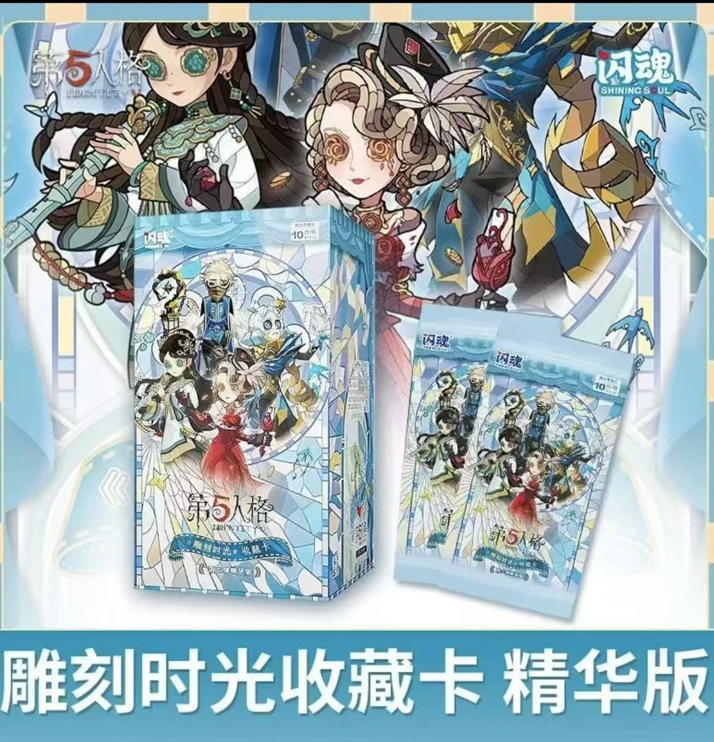【大胃王】第五人格精华版第二弹--卡牌盲盒（代拆）
