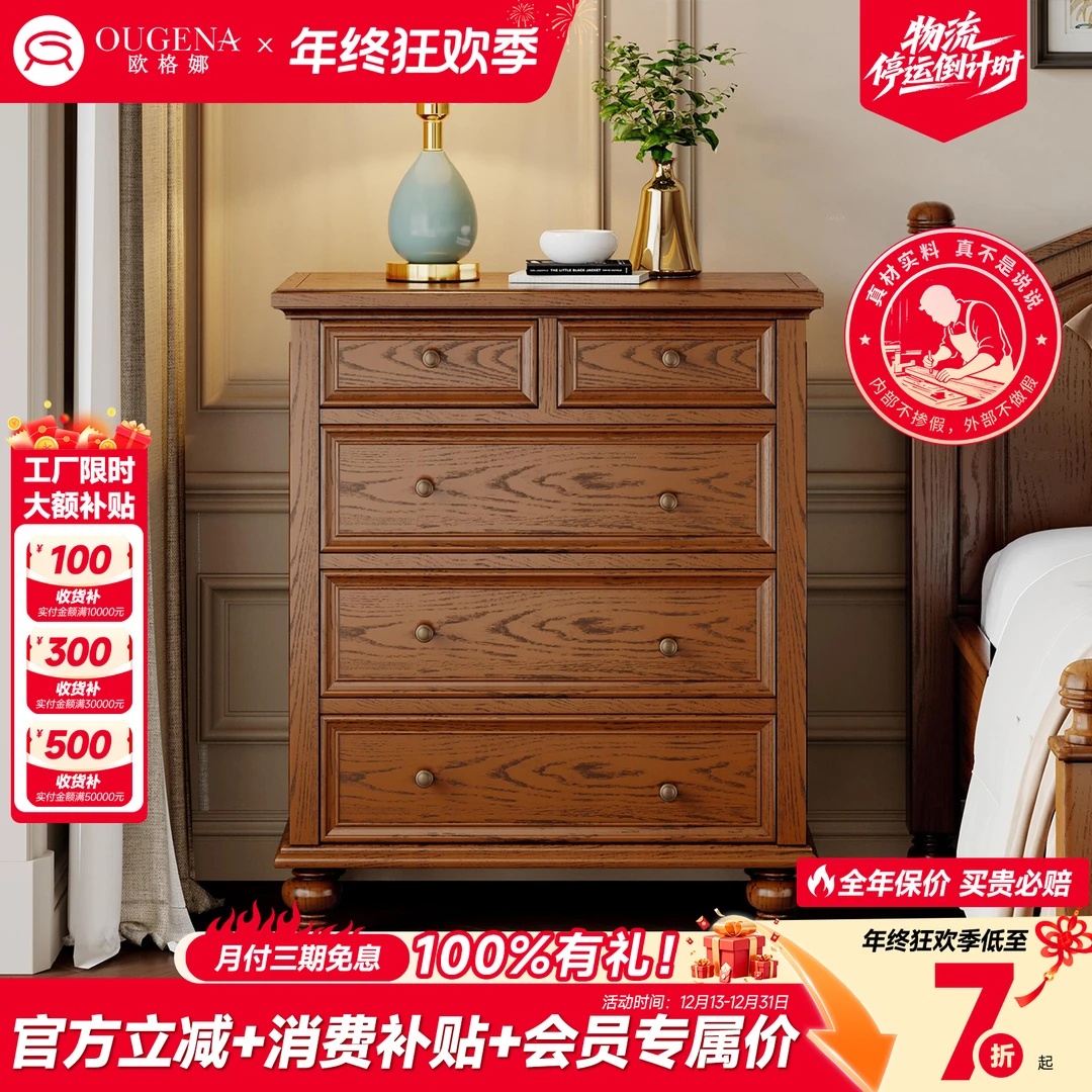 欧格娜美式客厅收纳柜实木五斗柜成套家具简约储物柜大容量抽屉柜