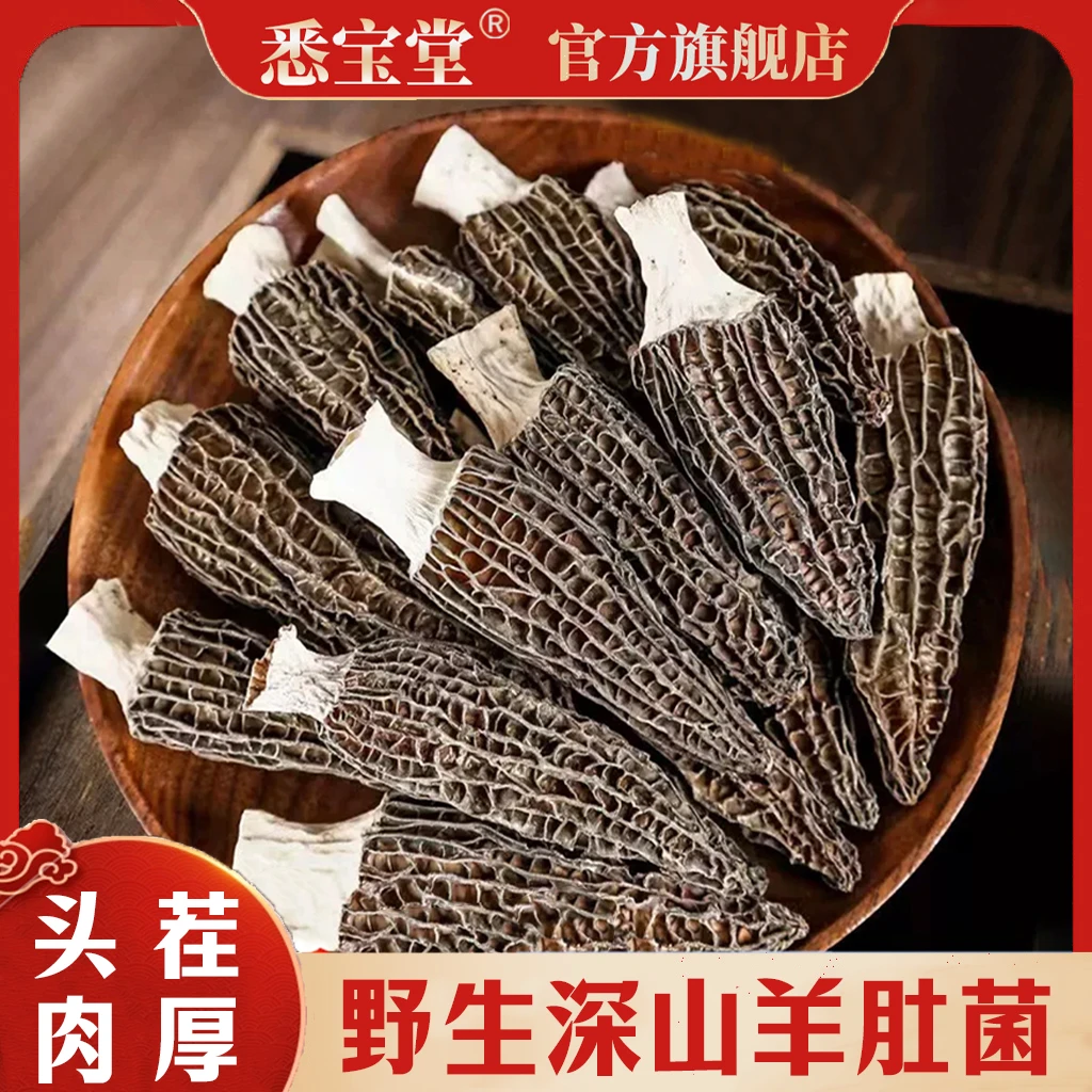 【羊肚菌】新货正品羊肚菌云南羊肚菌农家自采羊肚菌