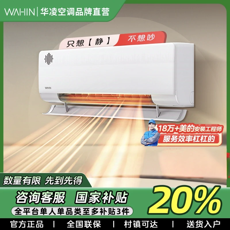 【国补20%】华凌空调新风大1.5匹挂机超一级能效变频HL1X