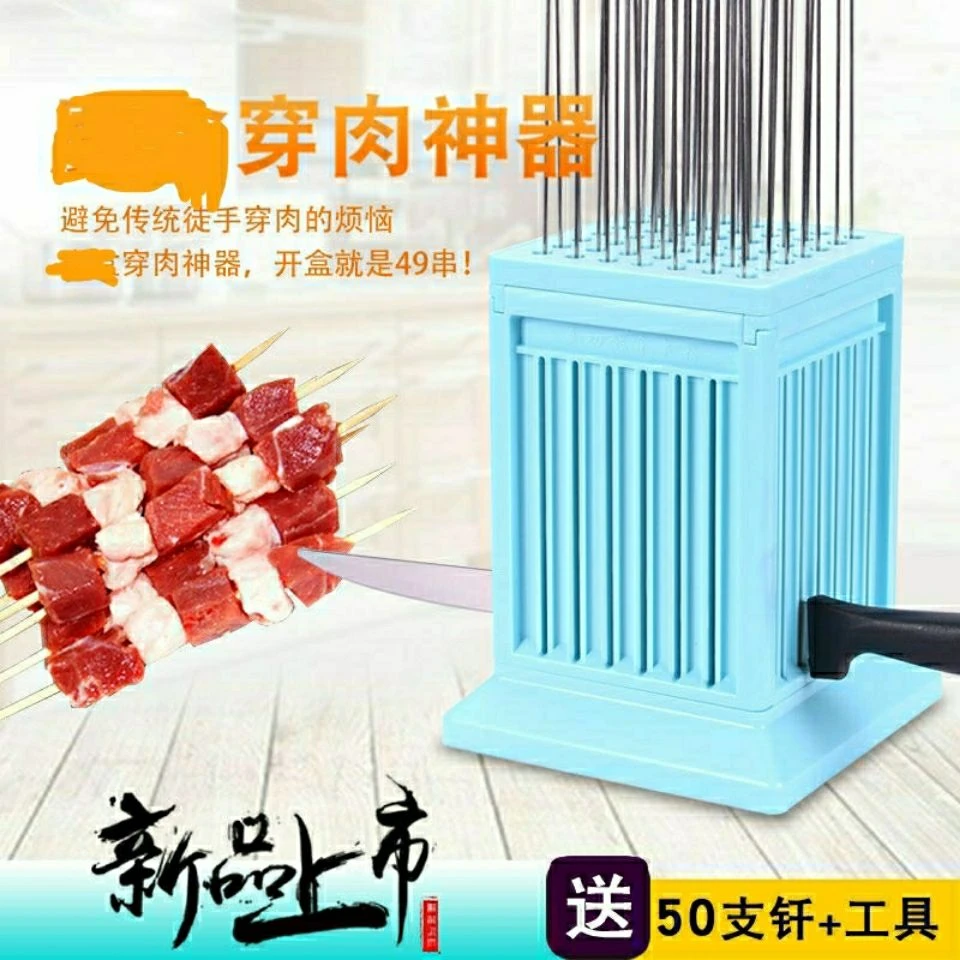 商用家用快速穿串神器羊肉串用具器串肉串串机烧烤神器穿肉工具