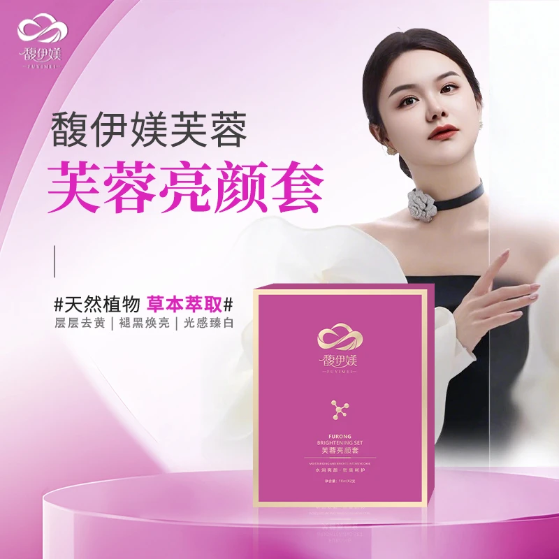 馥伊媄媄芙蓉套（芙颜液+芙蓉液）肤色毛孔改善精华液紧提加亮肤色