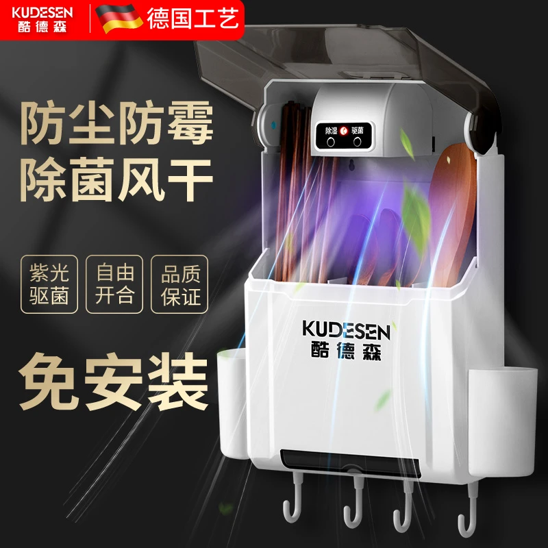 酷德森多功能家用筷子筒除湿风干沥水收纳机防霉壁挂免打孔收纳盒