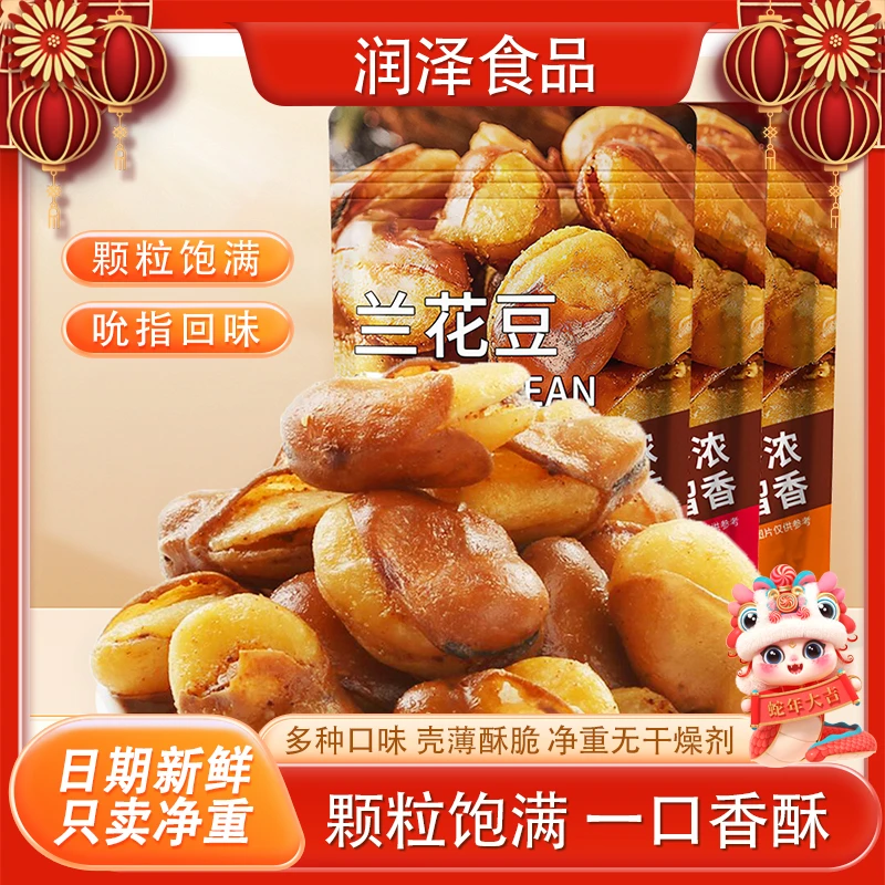 【超1斤重】兰花豆502g牛肉味香辣味盐焗味下酒菜批发炒货现发