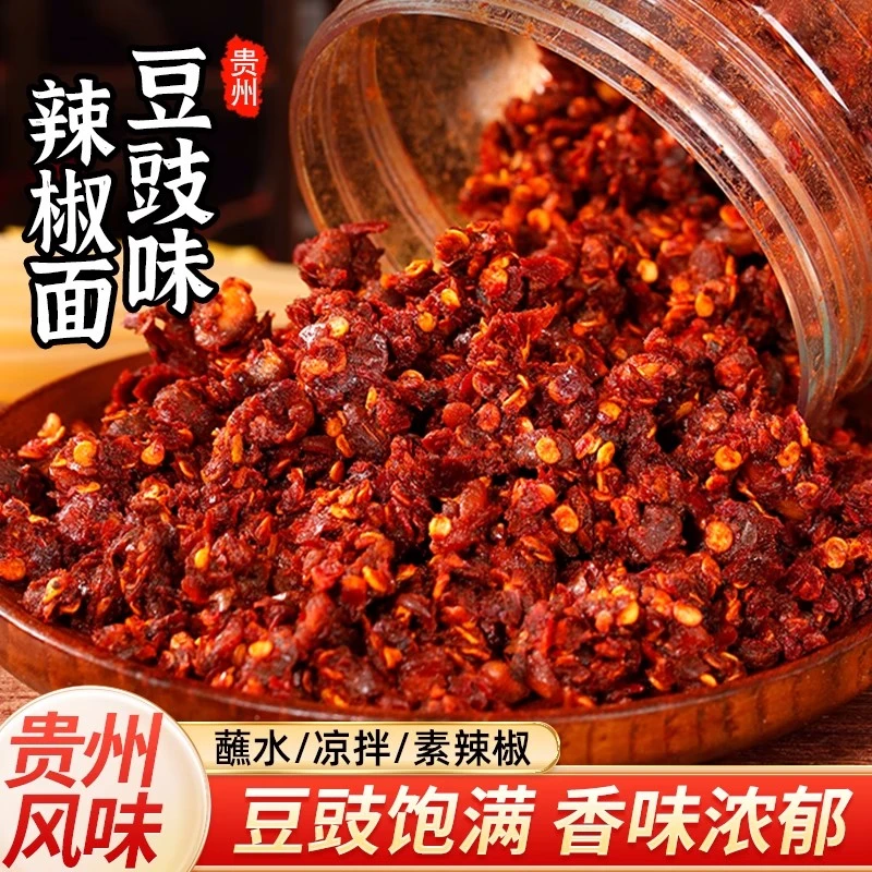 贵州特产豆豉辣椒面迷糯福豆食粑辣椒面纳雍蘸水调味蒜香特辣500g