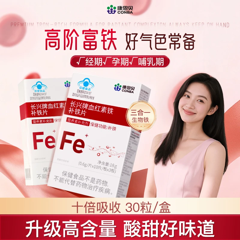 康恩贝孕妇期补铁剂片可搭补气血改善贫养血提高免疫力产品使用