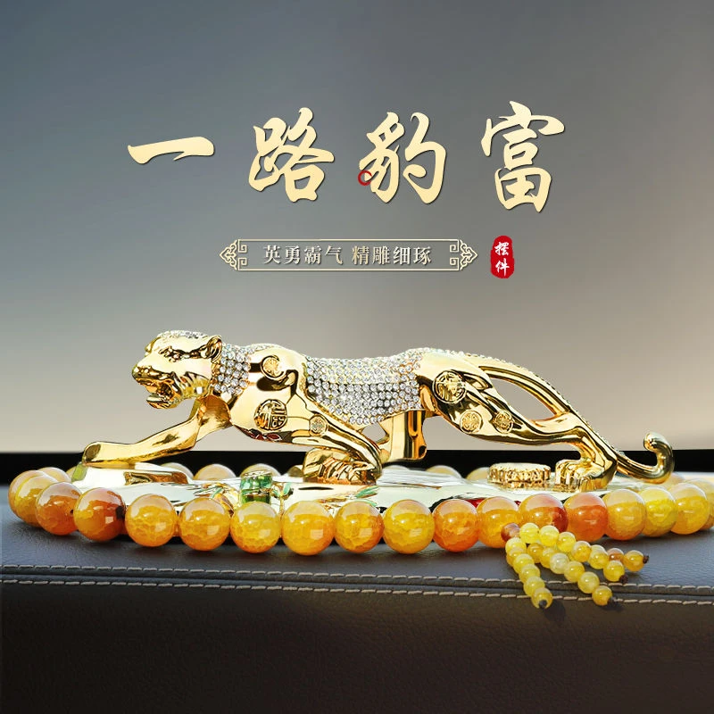 金钱豹汽车摆件车内饰品高档次男士大号中控台车载装饰用品2025款