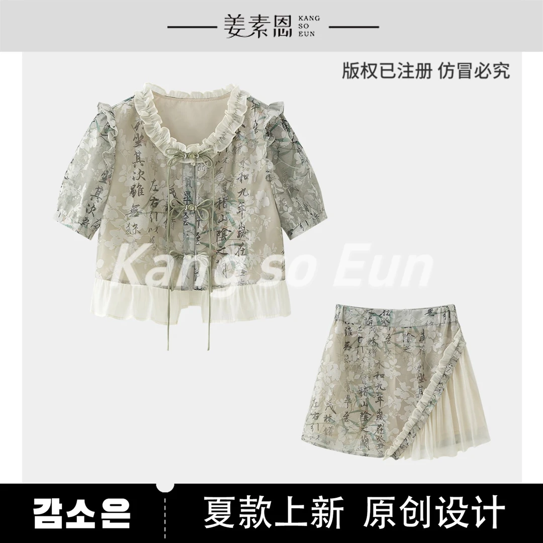 【昕昕严选】【远春序】新中式国风时尚套装 G24XT020030