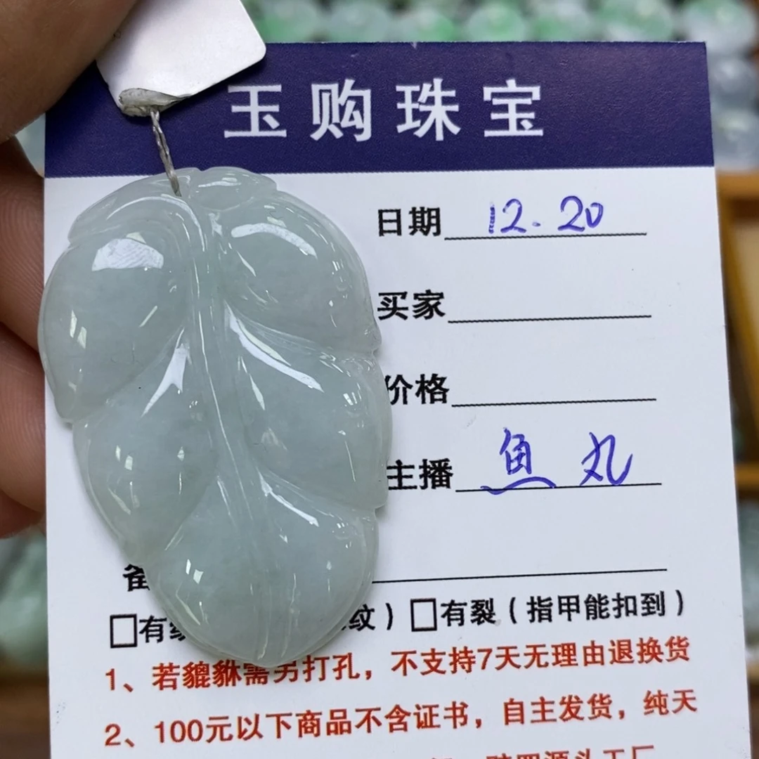 颈饰未镶嵌翡翠叶子