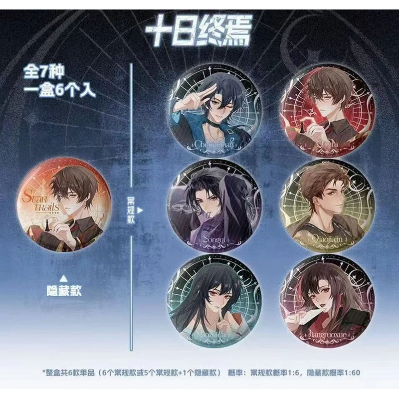 【拆盒】十日终焉 命运星轨系列圆形吧唧盲盒