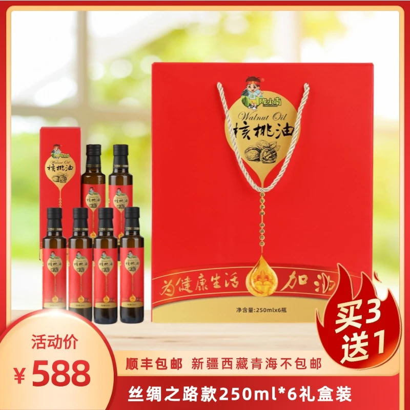 陇小南核桃油丝绸之路250ml/500m*2/250*6礼盒
