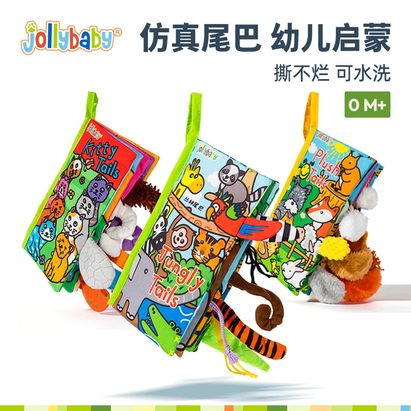 Jollybaby尾巴布书婴儿撕不烂可啃咬宝宝布书早教益智玩具撕撕书