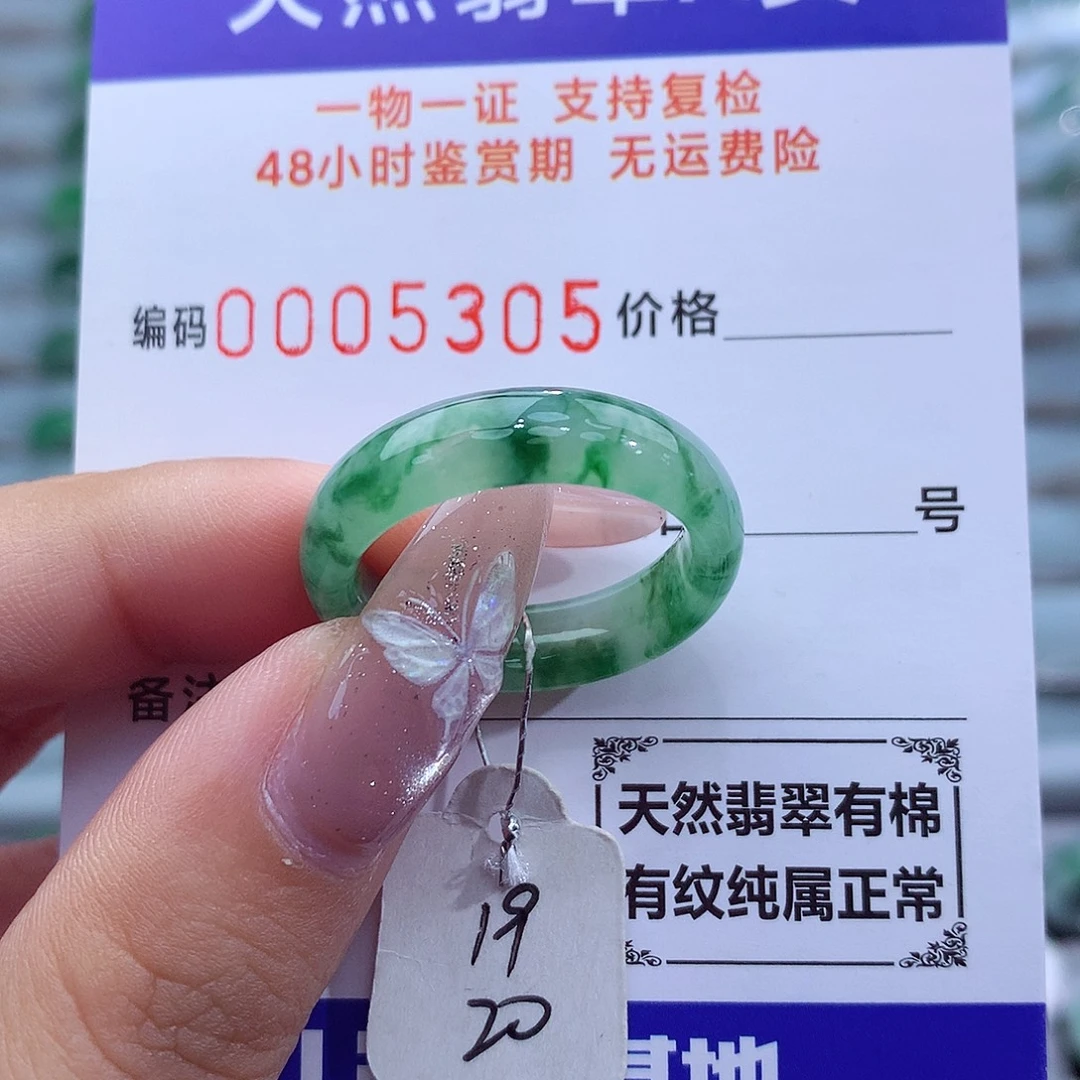 翡翠戒指未镶嵌天然