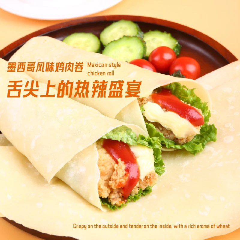墨西哥鸡肉卷早餐速食加热即食鸡肉卷老北京鸡肉卷代餐140g/个