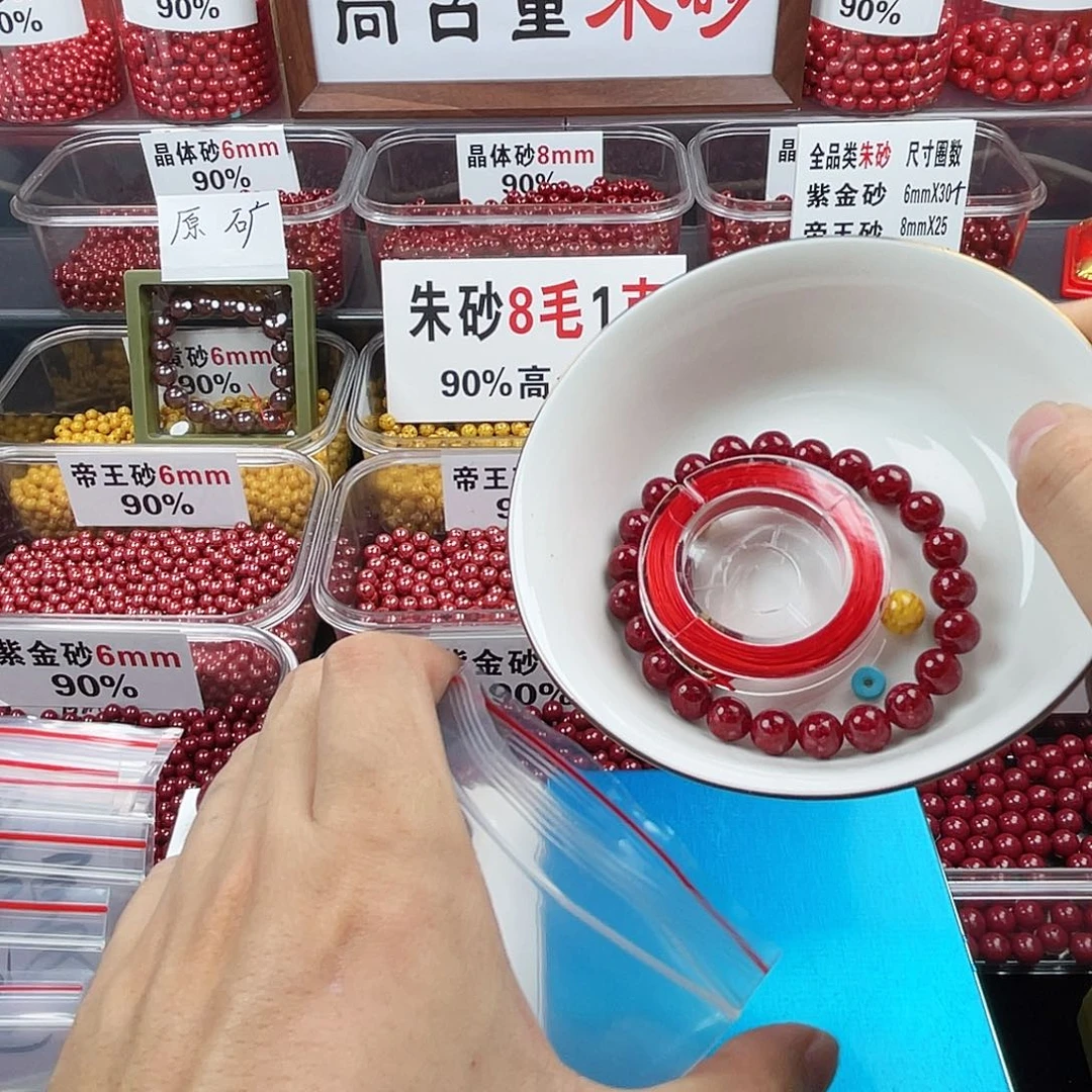 ****梓天然辰砂全透0.8.1条