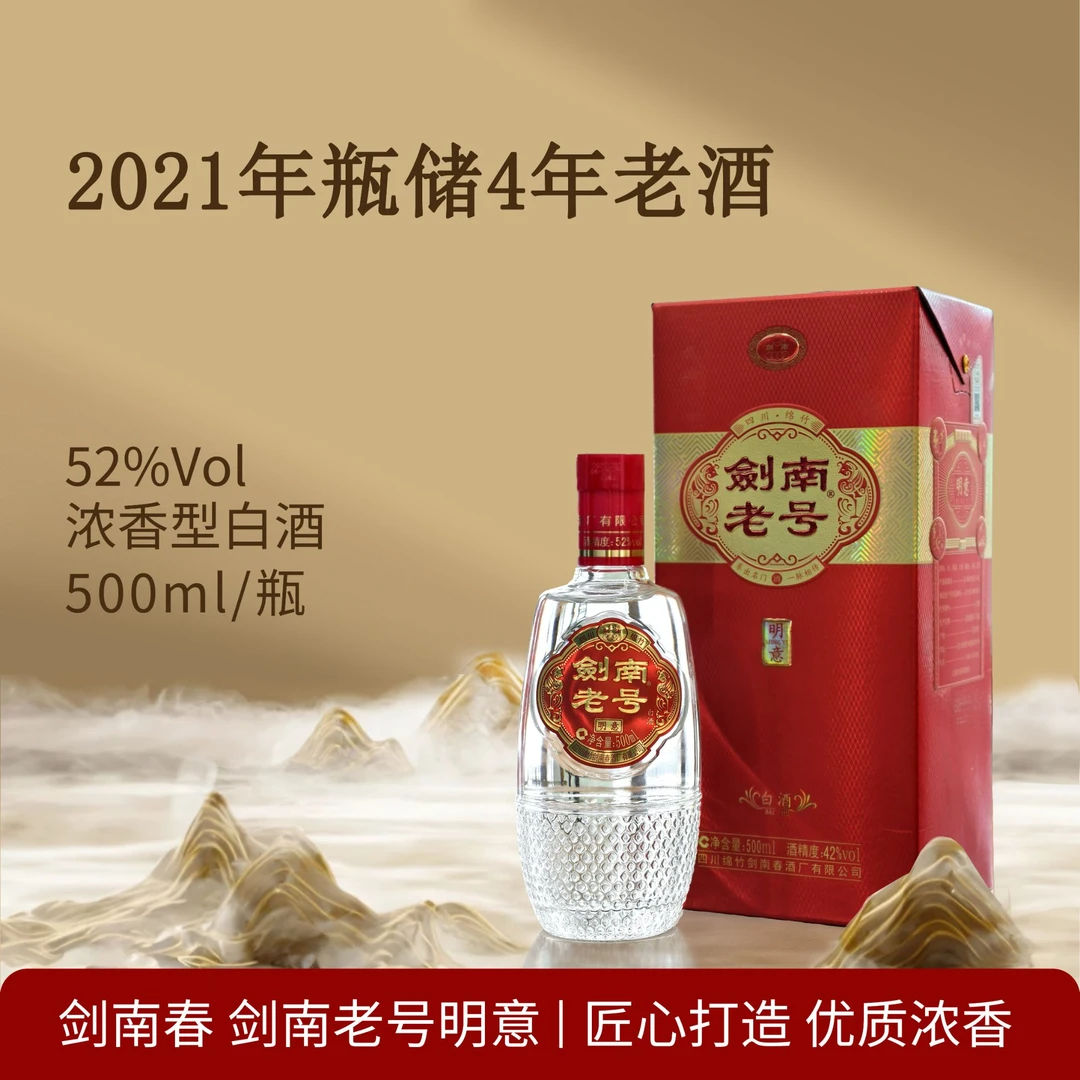 剑南春酒厂出品剑南老号明意52度500ml*1瓶浓香型白酒52度