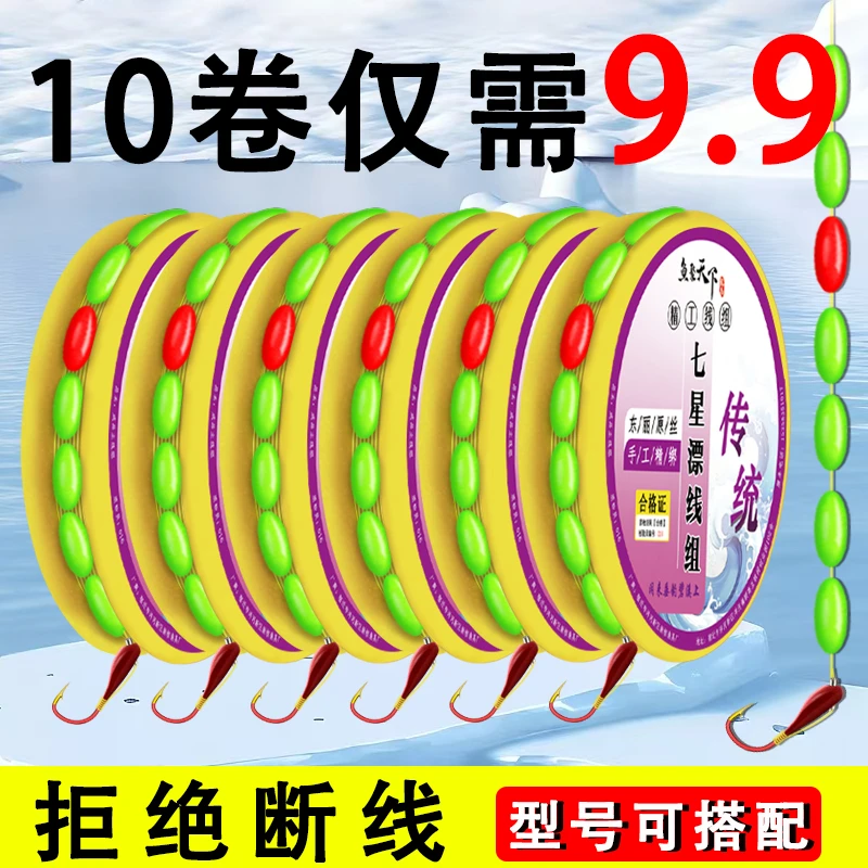 朝天钩七星漂线组绑好主线成品套装传统钓鱼钩鱼线钓组纯手工渔具