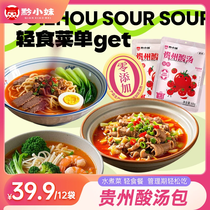 贵州酸汤底料酸辣酸鲜调味汁适用于粉面米线酸汤火锅