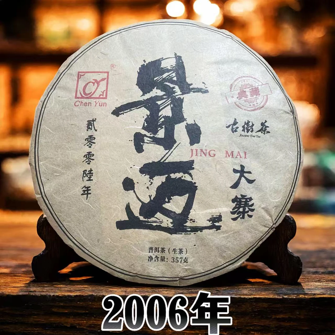 【2006年】景迈大寨古树茶357g生饼