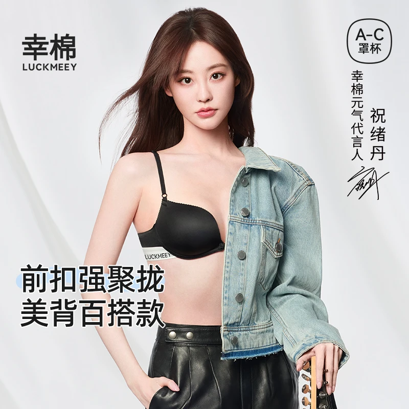 【祝绪丹同款】幸棉内衣小胸新升级珠光纱前扣聚拢小胸显大文胸zb