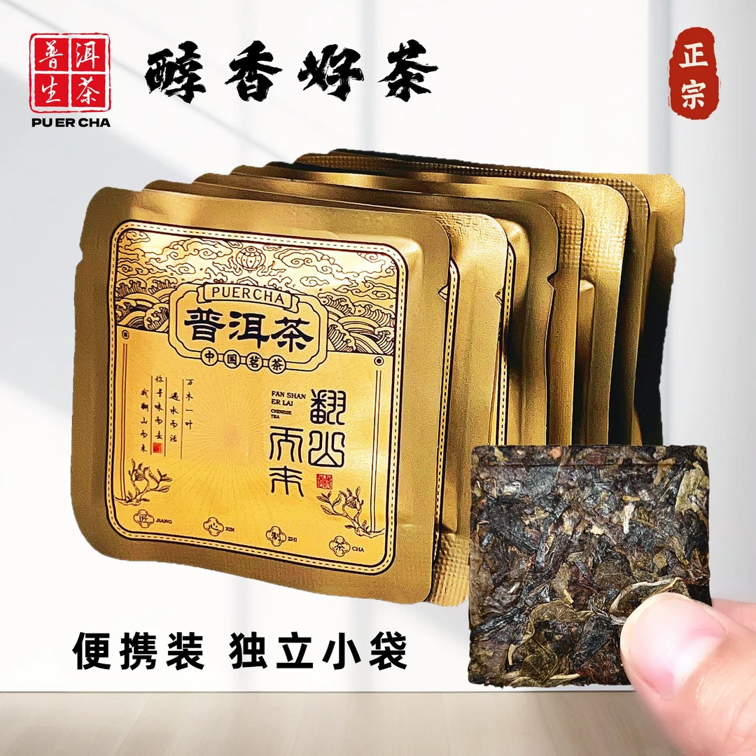 （茶厂直供）普洱生茶小圆饼糯甜耐泡