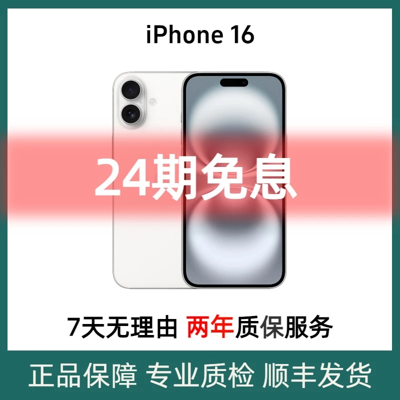 准新品 Apple/苹果 【免息24期】 苹果iphone16 国行原装正品全网通