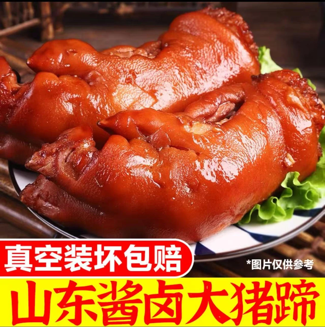 整只猪蹄到手五只五斤装 真空包装鲜香开袋即食
