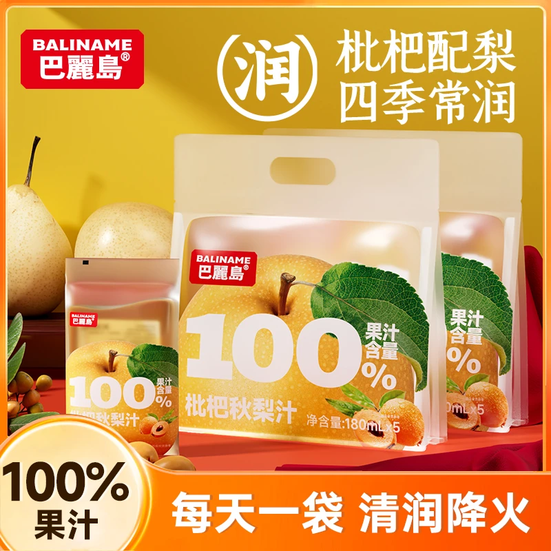 巴丽岛枇杷秋梨汁180mL*10袋 纯果汁清润降火出行办公室便携饮品