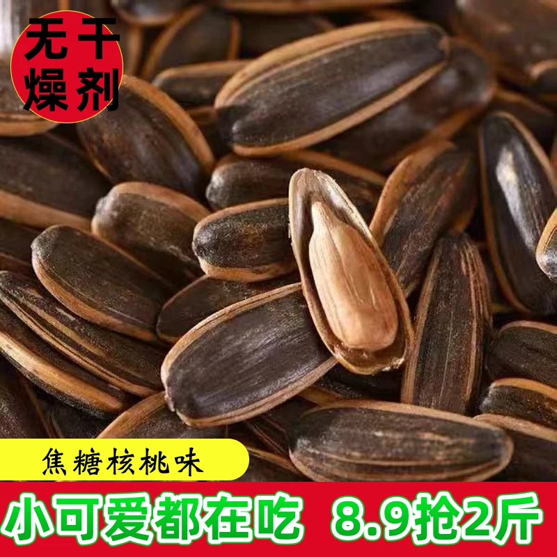 【出口品质】焦糖山核桃味瓜子葵花籽炒货坚果香瓜子休闲零食