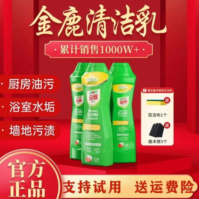 金鹿嫩绿宝多功能清洁乳温和强力去污去油渍全屋家用免水洗清洁剂