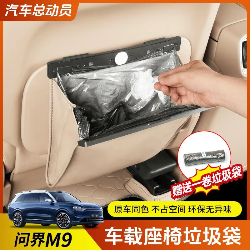 适用AITO问界新M9车载垃圾袋桶背挂式磁吸座椅储物收纳改装配件