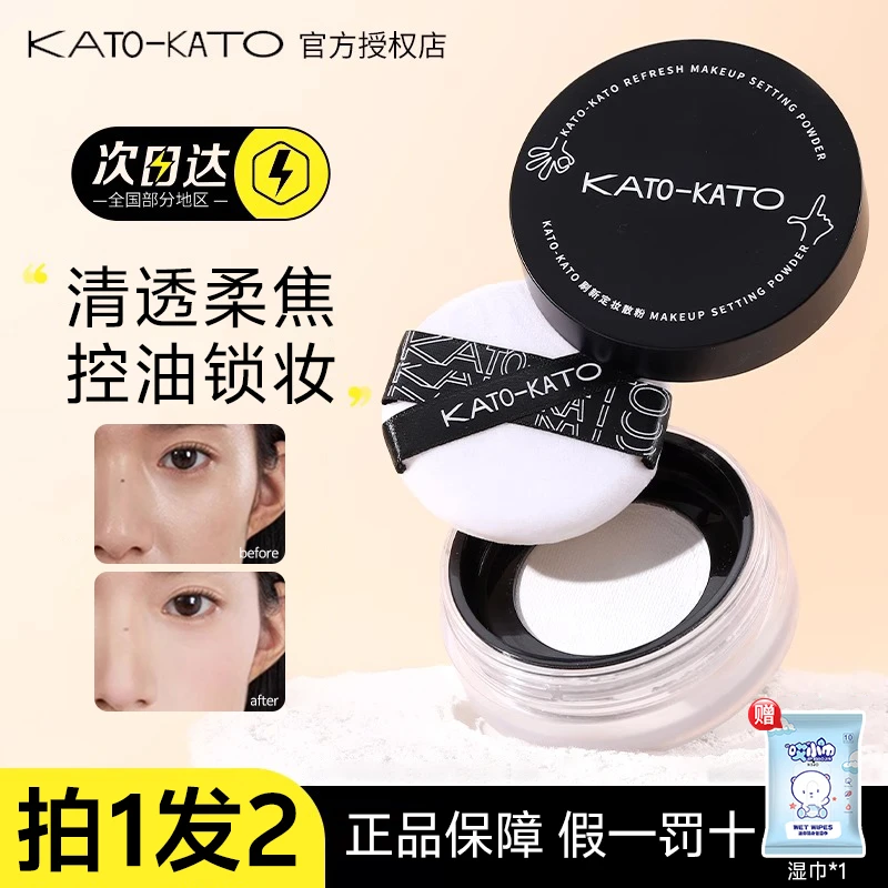 【拍1发2】kato散粉控油遮瑕防水防汗不易脱妆清透贴肤哑光定妆粉女