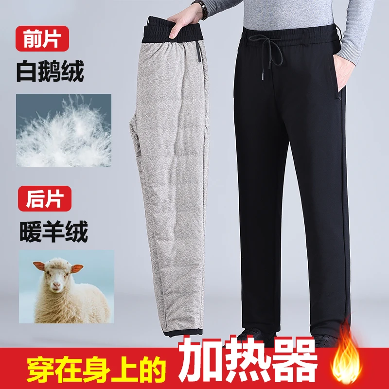 男士90白鹅绒羽绒羊毛裤男保暖裤加厚休闲裤外穿宽松高腰舒适