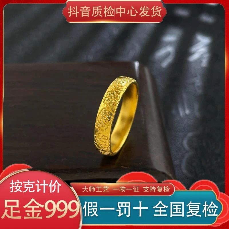 足金999 古法实心固口吉祥如意吉言吉语戒指圈戒（面宽约3.6-4mm）