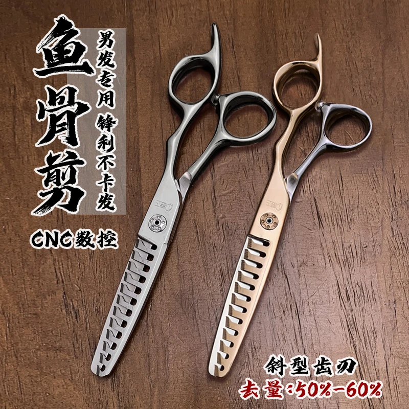 Z雅正工具鱼骨剪50-60%去量发廊专用打薄切感丝滑剪碎发剪刀