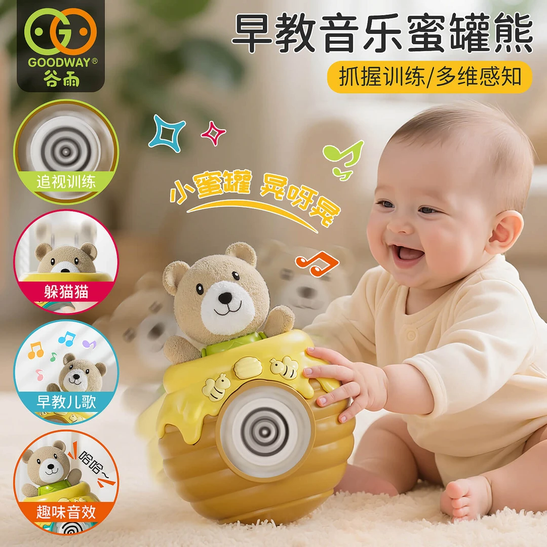 【甄选】谷雨0-3岁躲猫猫蜜罐不倒翁婴儿早教益智儿童玩具