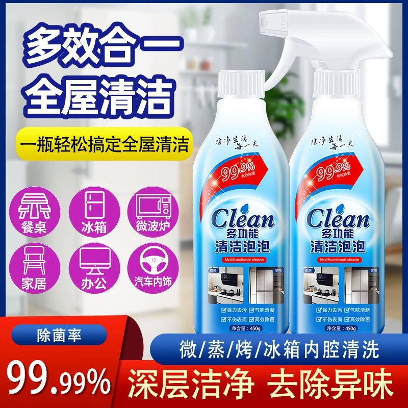 多功能清洁泡泡多效合一厨房去油污浴室清洁去水垢