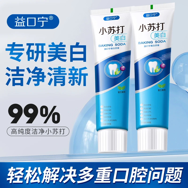正品小苏打牙膏含氟亮白美白去黄去渍成人溶菌酶专用因适萌牙膏
