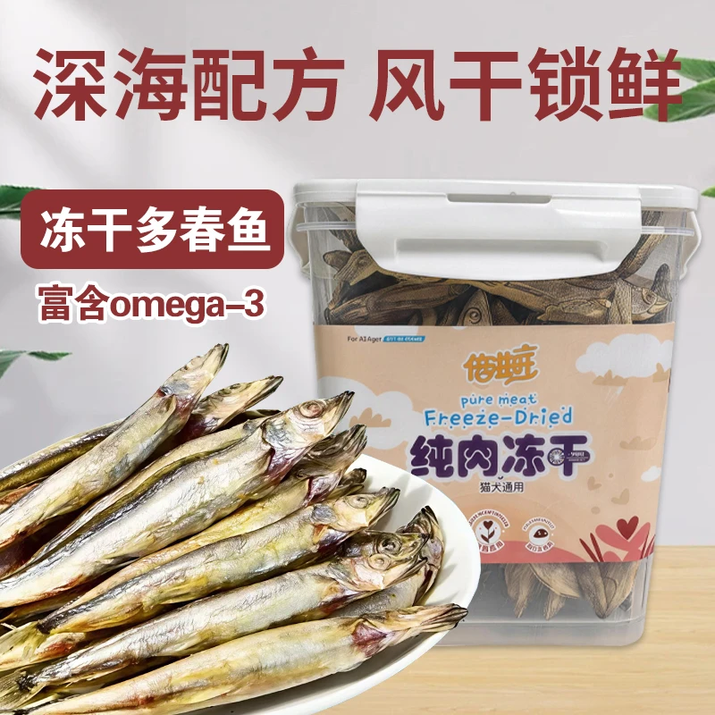 【多春鱼猫咪】酥脆鱼干美毛猫零食磨牙洁齿发腮深海鱼油猫狗冻干