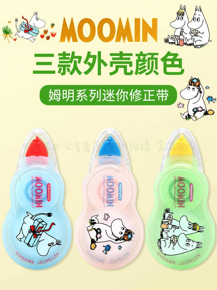 晨光奇只好玩姆明MOOMIN系列5mm*5m中小学生用便携式小型涂改带